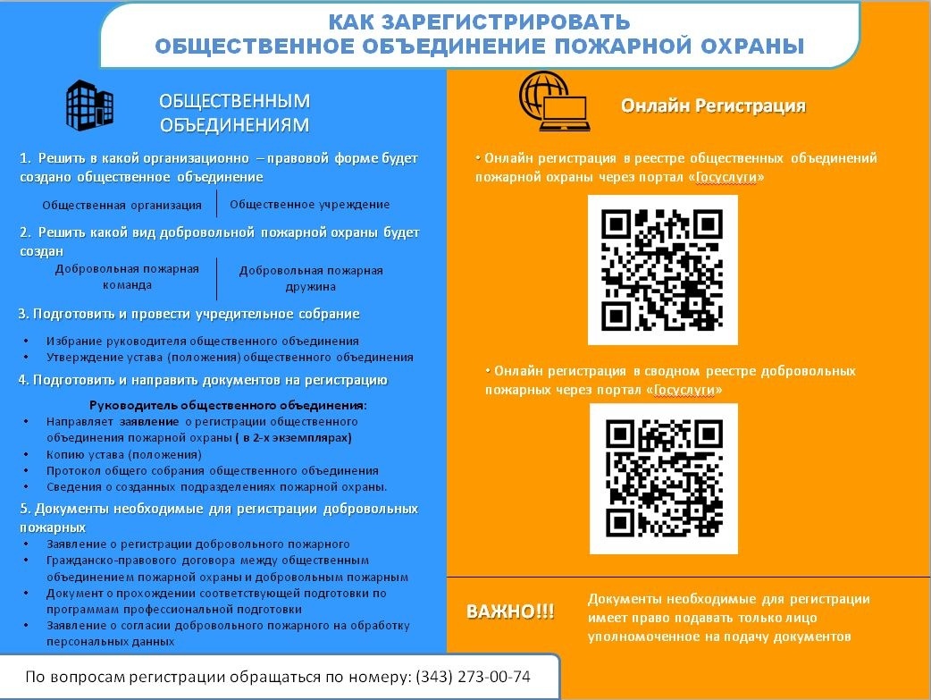 Как стать добровольным пожарным - Добровольная пожарная охрана - Главное  управление МЧС России по Республике Башкортостан